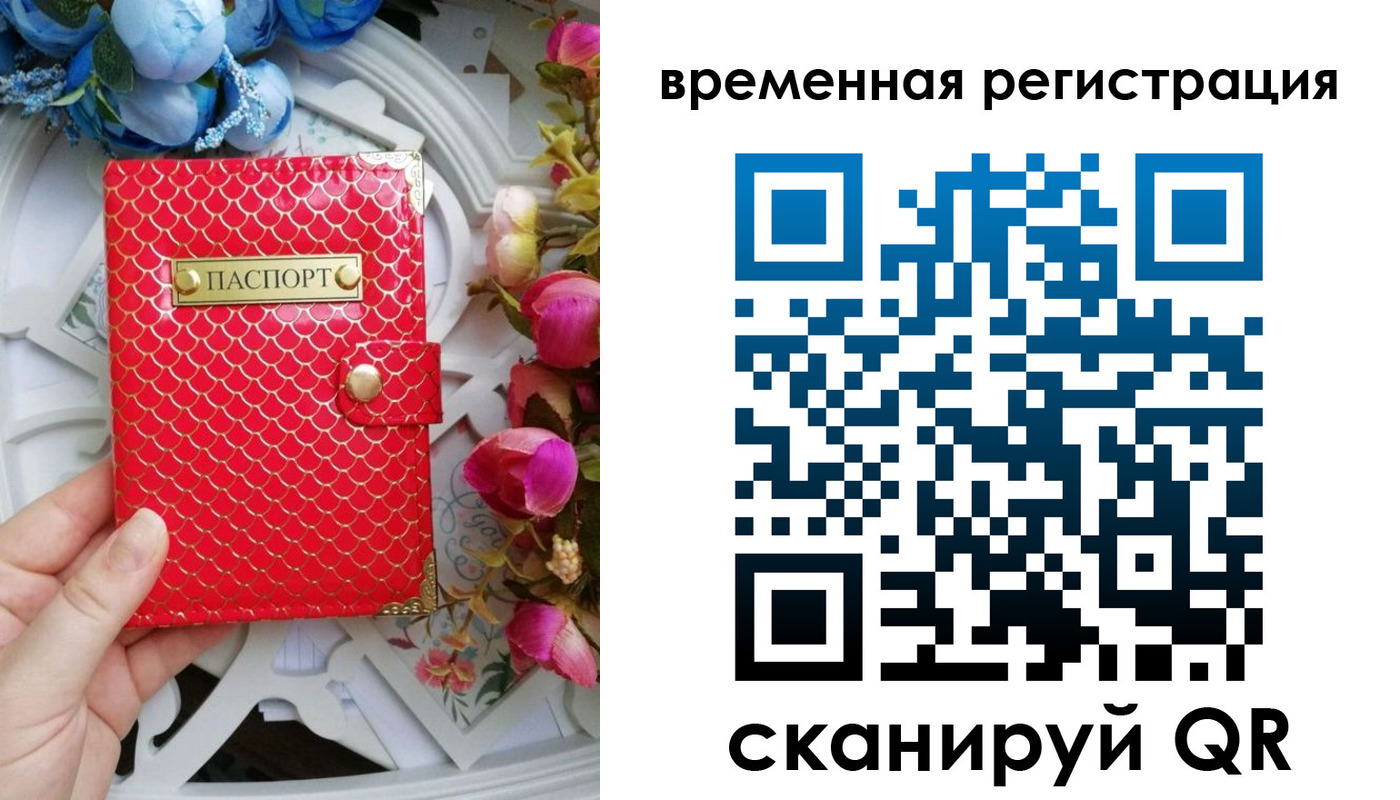 миграционный учет в Светлом