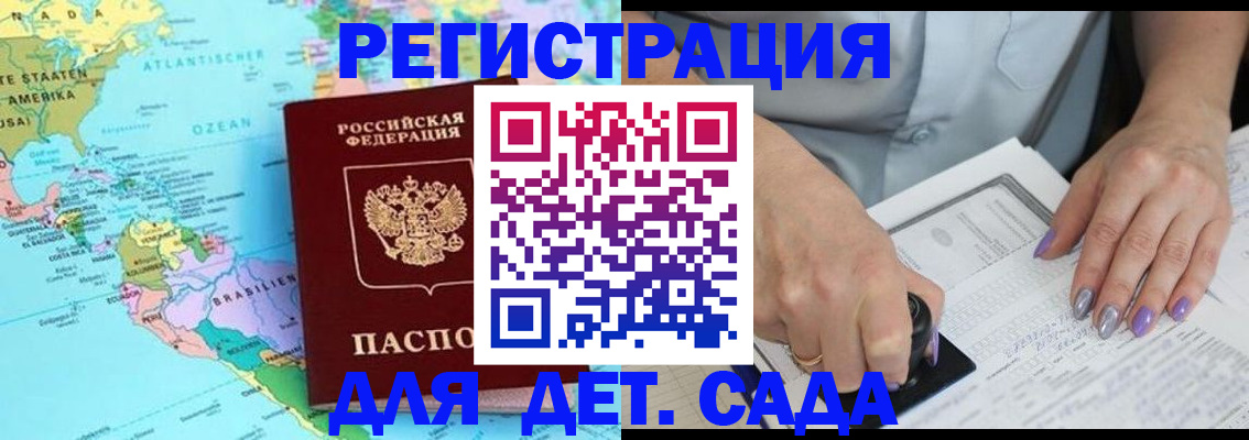 временная регистрация недорого в Светлом