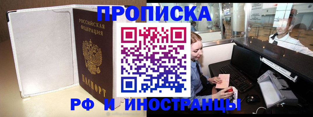 временная регистрация купить в Светлом