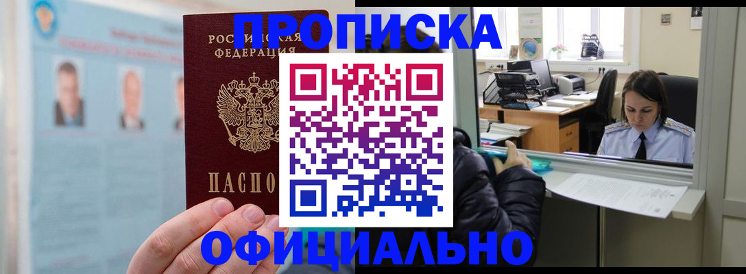 временная регистрация гарантия в Светлом