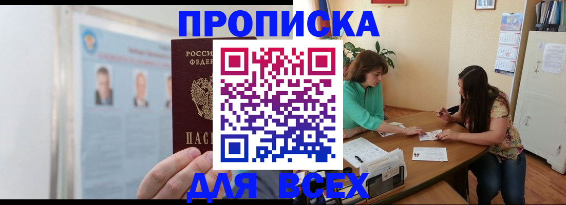 временная регистрация для всех в Светлом