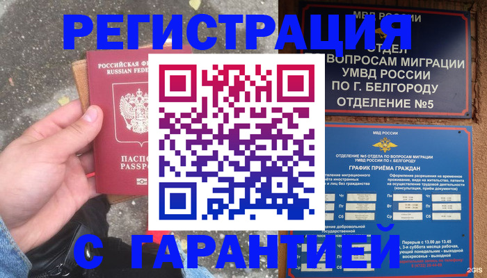 временная регистрация для всех в Светлом