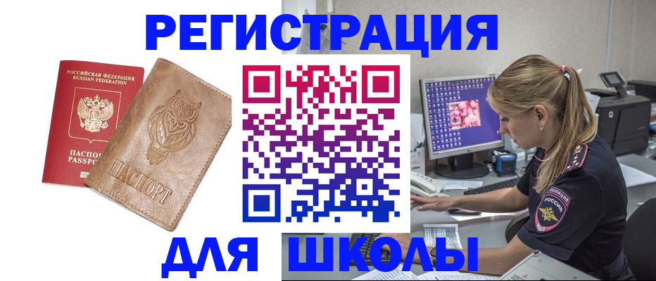 купить прописку в Светлом