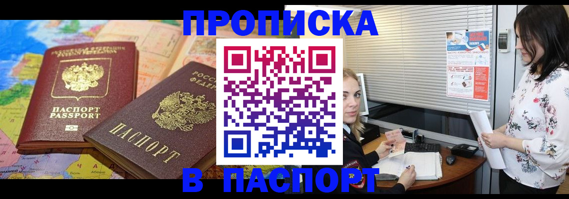 прописка паспорт в Светлом