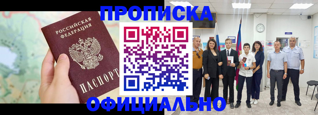 временная регистрация недорого в Светлом